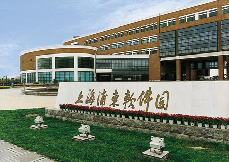 浦东软件园(上海)