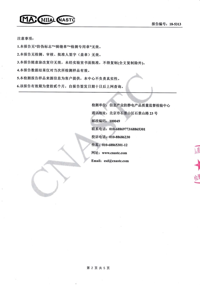 2018年检测报告二